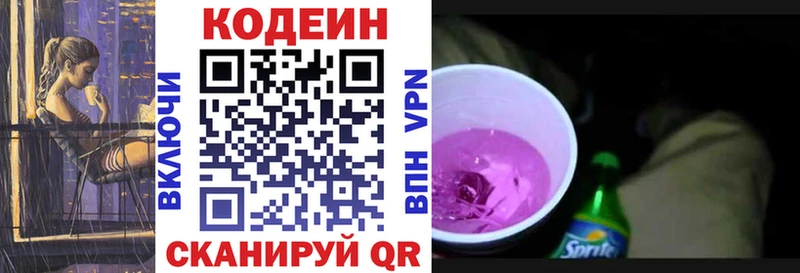 где купить наркоту  Почеп  Codein напиток Lean (лин) 